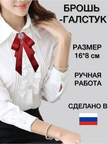 Маленькиепринцесы Брошь галстук жабо