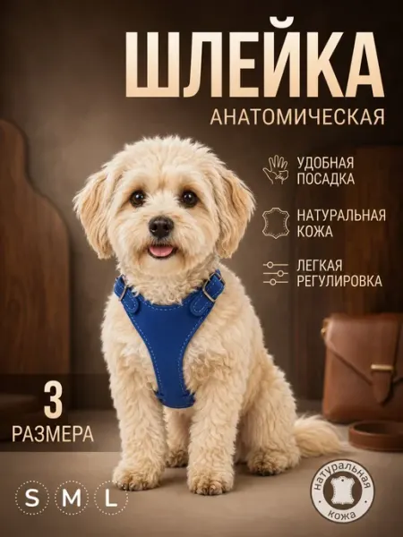 Юг-Амуниция Шлейка для собак и кошек до 6кг из натуральной замши