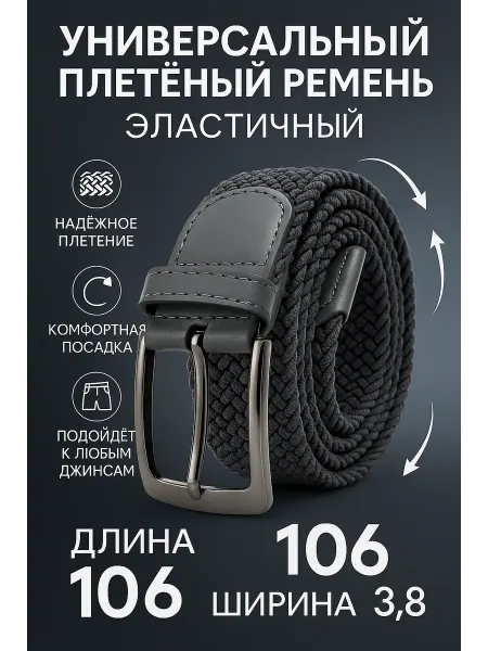 Гулис Эластичный универсальный ремень-резинка для джинс и брюк