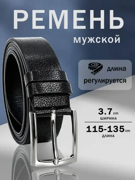 Цици Ремень кожаный для джинс и брюк