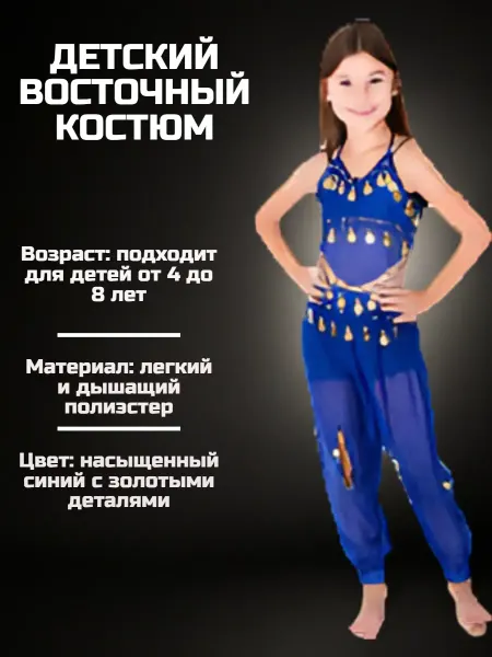 Танец живота Костюм для восточных танцев топ и брюки для детей