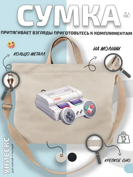 Через-плечо Сумка шоппер игровая приставка ретро с консоль