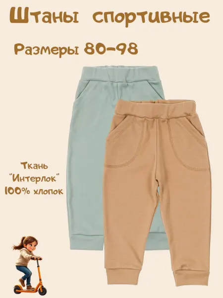 Глория СМЭЛ Брюки джоггеры на резинке для малышей