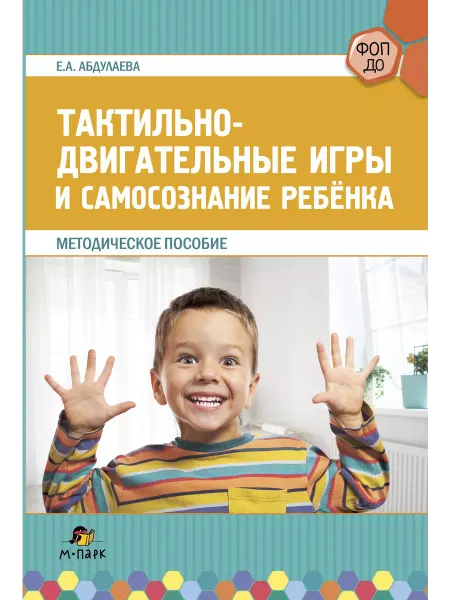 Мозаичный парк Тактильно-двигательные игры и самосознание ребенка