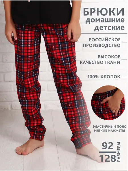Евгения-37 Брюки для детей домашние хлопковые на резинке