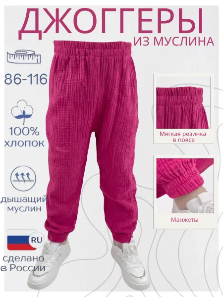 ДЕТКИ-БУМ брюки хлопок из муслина для детского сада летние