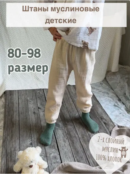 Лапатун брюки из муслина джоггеры хлопковые детские