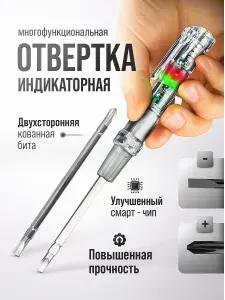 Индикаторная отвертка-тестер, многофункциональная отвертка, инструмент для электрика, тестер напряжения для скрытой проводки 1 шт.