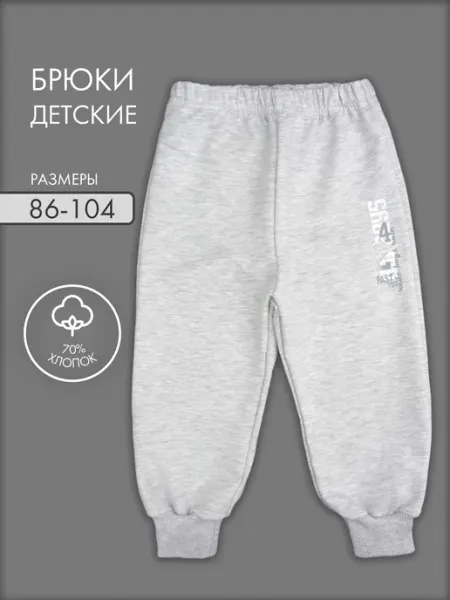 Катушка. Брюки спортивные для малыша