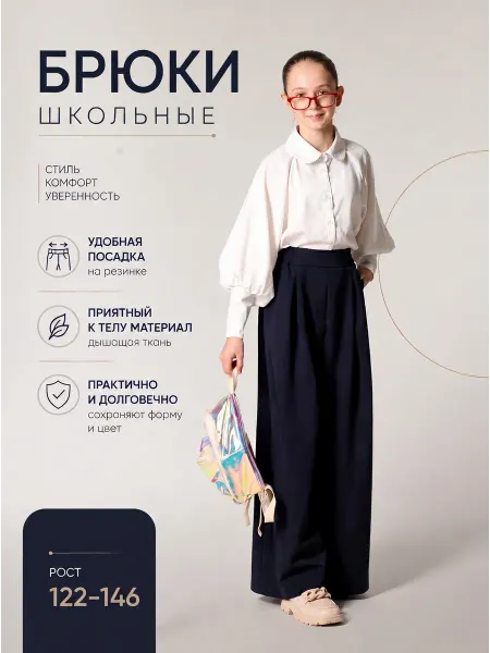Мир Хлопка Брюки школьные на резинке палаццо