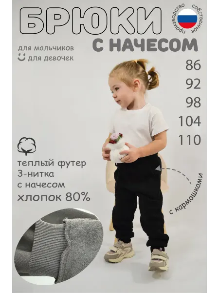 Шустрая пчелка Брюки из футера с начесом