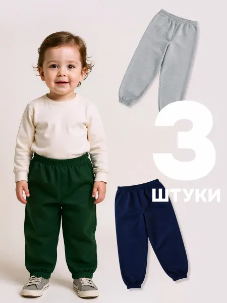 ЧЕБОКСАРСКИЙ ТРИКОТАЖ Брюки детские спортивные в садик 3 шт