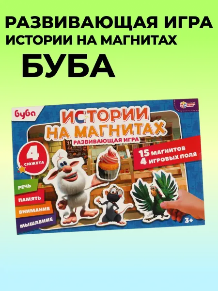 Играем вместе. Развивающая игра детская на магнитах буба