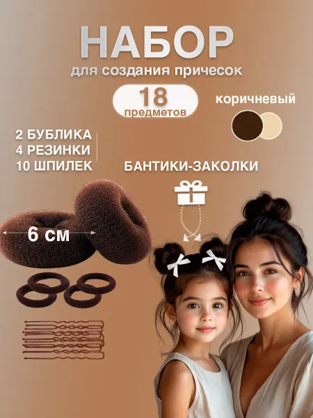 Бублик для волос для пучка маленький коричневый