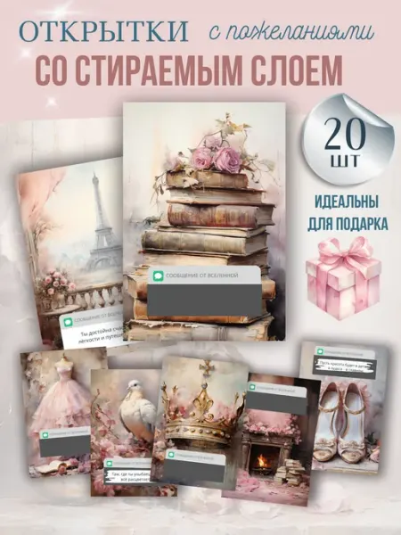 Бублик Беларусь Мини открытки-предсказания со стираемым слоем