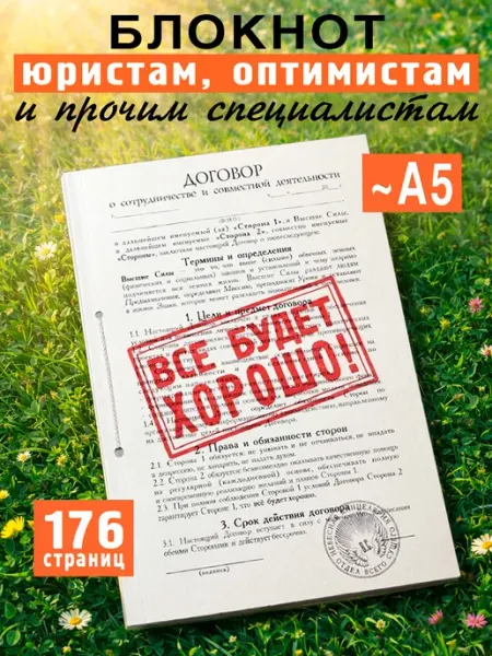 Бюро находок Ежедневник недатированный "Договор Все будет хорошо"