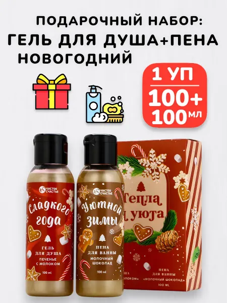 БУДЕТ! Красота Подарочный набор новогодний гель для душа мужской новый год