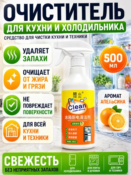 БудетНадо Спрей для кухни от жира — средство для холодильника
