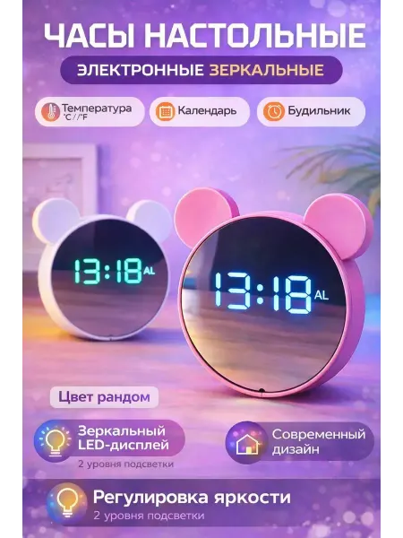 ДАНЕК Часы настольные электронные зеркальные с будильником