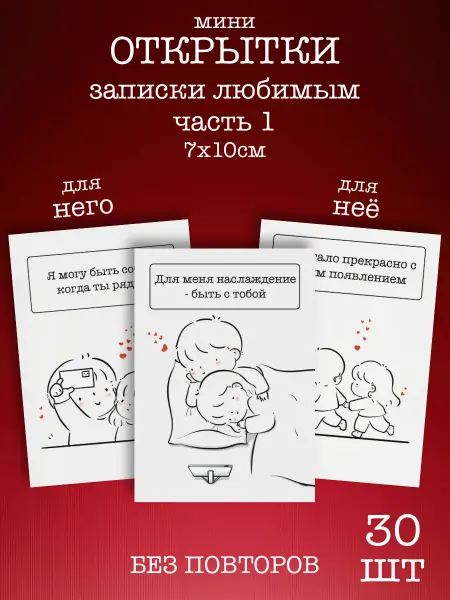 Будь собой Мини открытки записки любимым