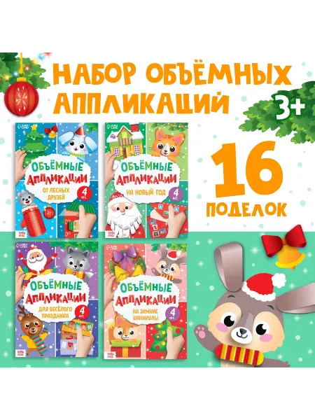 Буква-Ленд Поделки Новый год Книга для детей Детское творчество