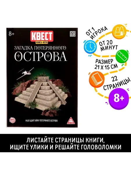 Буква-Ленд Книга-квест игра для детей