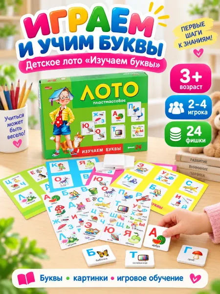 ПРОФИТ лото пластиковое "Изучаем буквы"