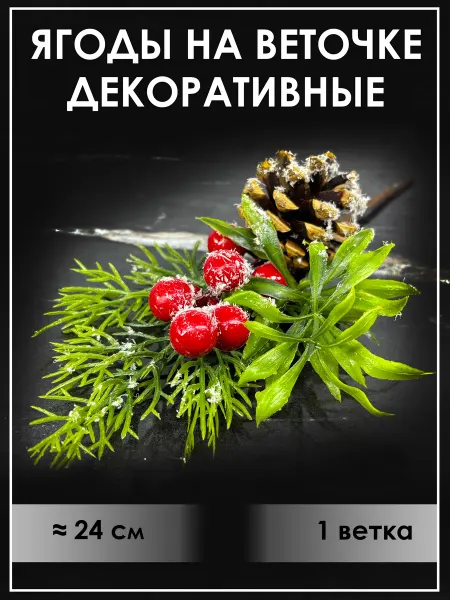 Заварка Еловые ветки новогодний букет на стол для декора - 1 шт