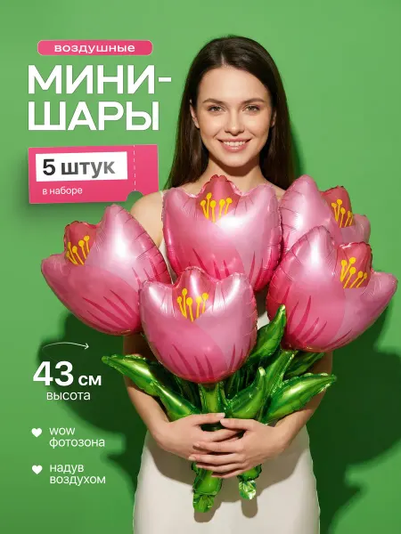 ДавайДарить! Шарики воздушные Букет Тюльпаны 5 шт