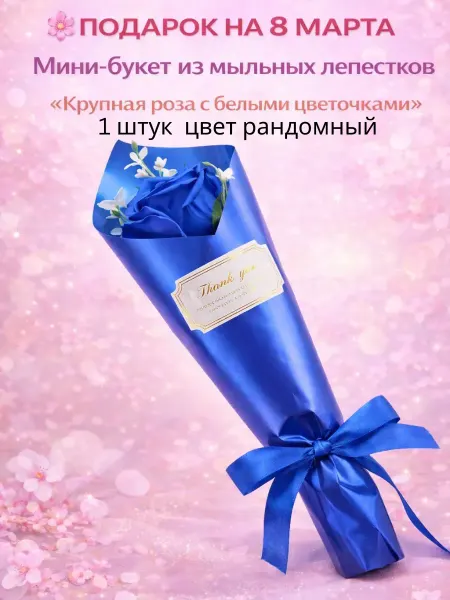 Иби подарок на день рождения женщине букет роз искусственные