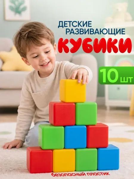 ЮГ-пласт Кубики мягкие пластиковые развивающие в наборе