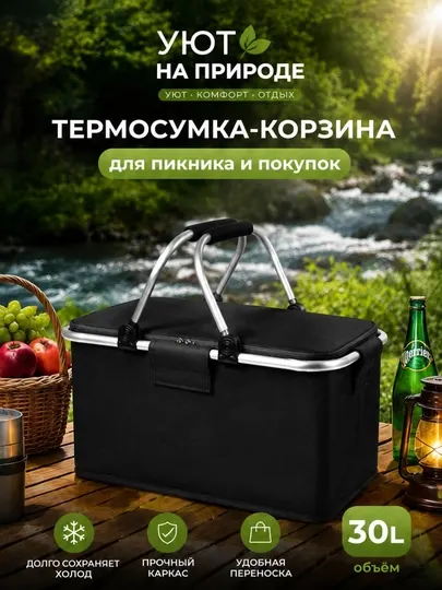 Термосумка-корзина для пикника и покупок — удобное решение хранения и переноски продуктов