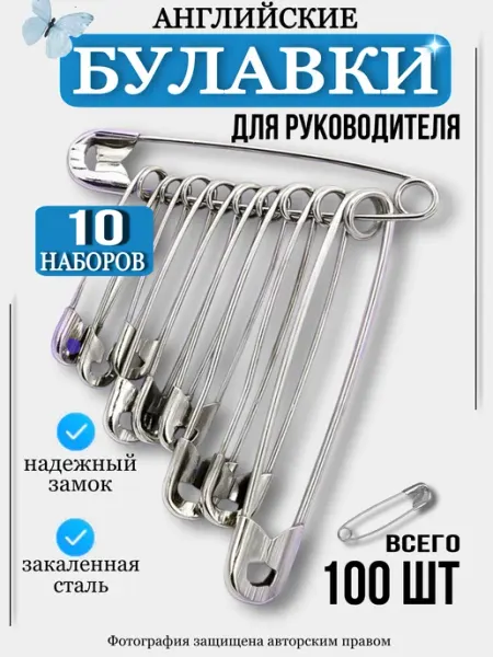 ДомGarden Булавки для рукоделия и творчества