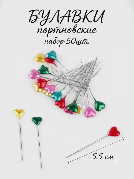 Сима-Ленд & Арт Узор Булавки портновские