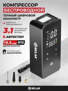 Компрессор автомобильный аккумуляторный, для авто, велосипеда, мотоцикла. С цифровым манометром. Инвент-008 . Функция автостоп. БелАК