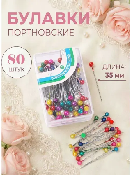 Портновские булавки для шитья тонкие 500 шт
