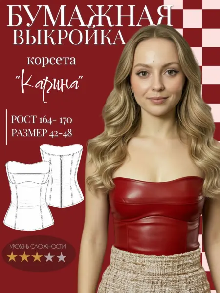 Бумажная выкройка корсета Карина для создания классических