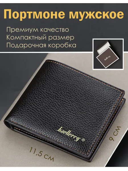 Портмоне в подарочной коробке бумажник кошелек