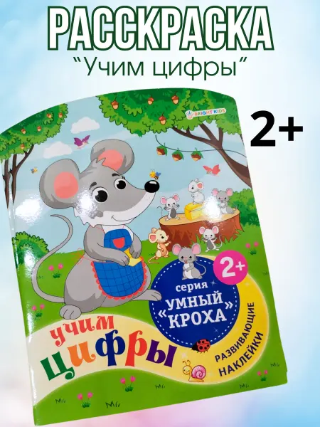 Универсам-1 Первые раскраски для малышей Детская раскраска для ребенка