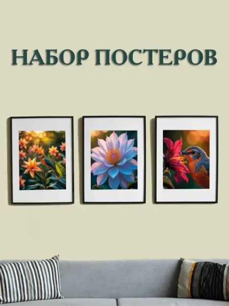 Принт-студия "Бумажный кораблик" Набор постеров для интерьера на стену "Райские птицы"