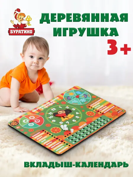 Буратино Деревянная игрушка вкладыш календарь с ручками Чебурашка