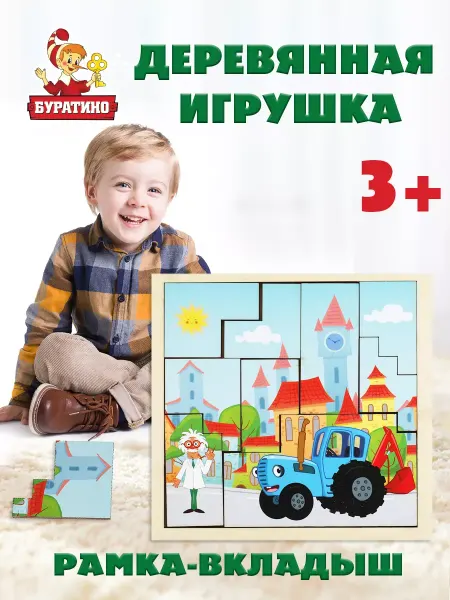 Буратино Тетрис деревянный рамка вкладыш сортер Синий трактор игра