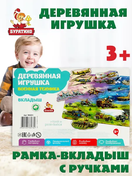 Буратино Деревянная развивающая игрушка рамка с вкладышами