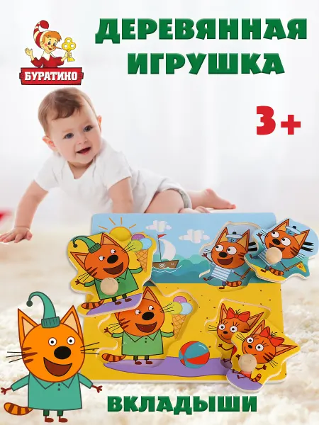 Буратино Игрушка деревянная "Буратино" "Три кота"