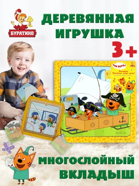 Буратино Деревянные пазлы для детей малышей фигурные Три кота
