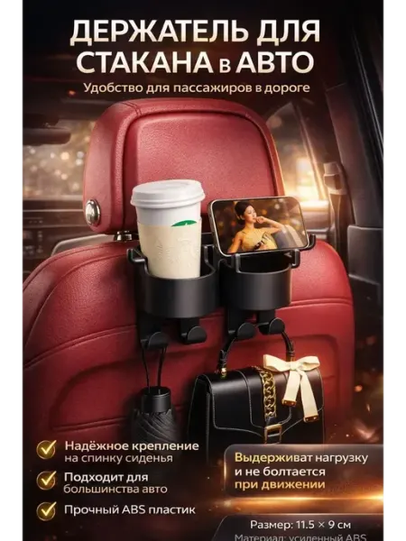 БУРИ Подстаканник в машину универсальный органайзер для сиденье