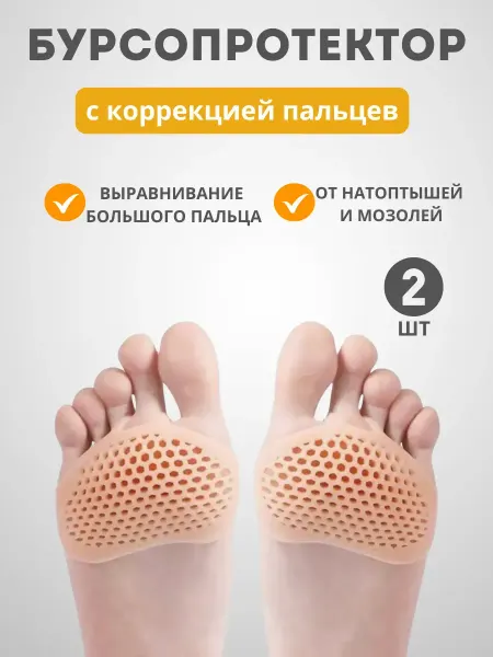 Сейил Бурсопротекторы с межпальцевыми разделителями