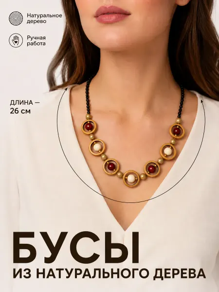 Веллери Разноцветные короткие бусы из деревянных колец и бусин