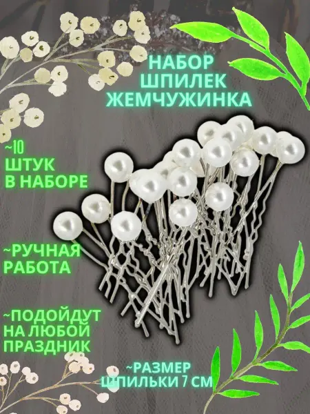 Лесная нимфа Шпильки со стразами свадебные с жемчугом бусинами камнями
