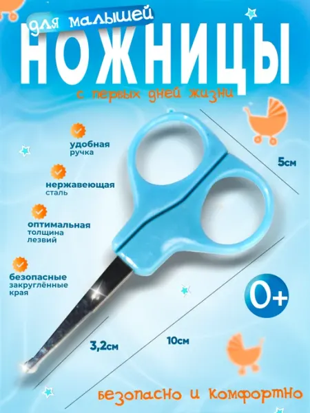 Бусинка Ножницы маникюрные для новорожденных и малышей